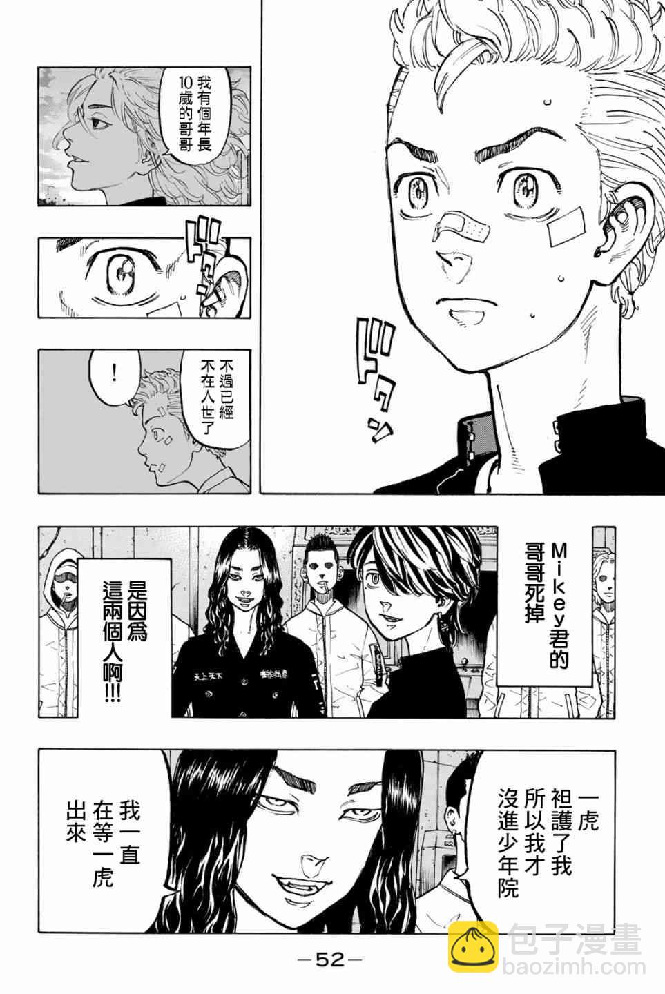 《东京复仇者》第46话 第9页