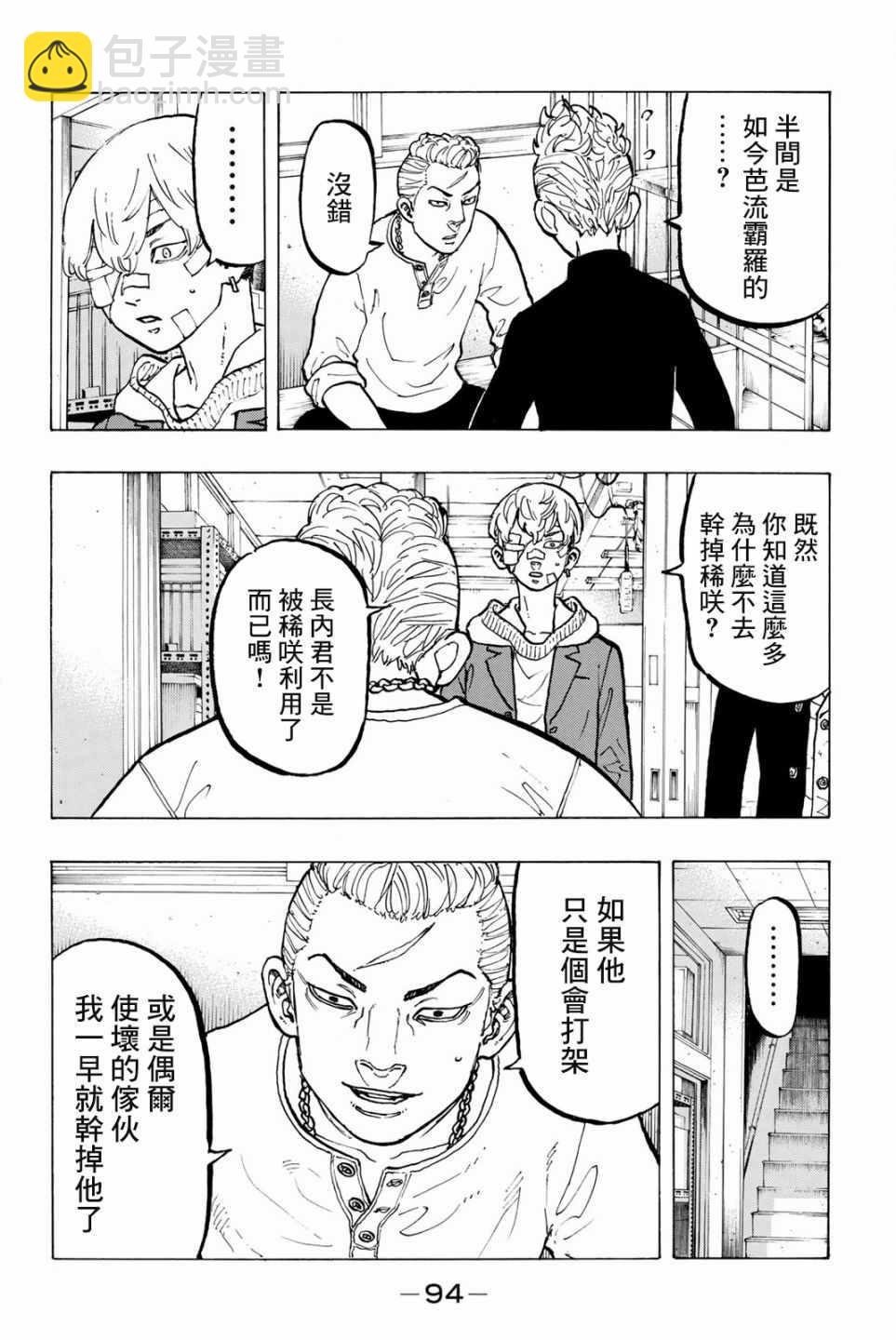 《东京复仇者》第47话 第10页