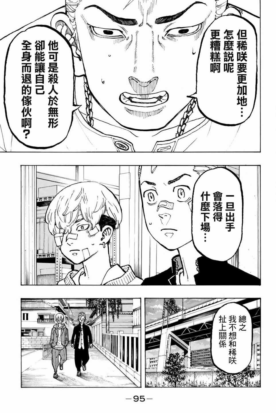 《东京复仇者》第47话 第11页