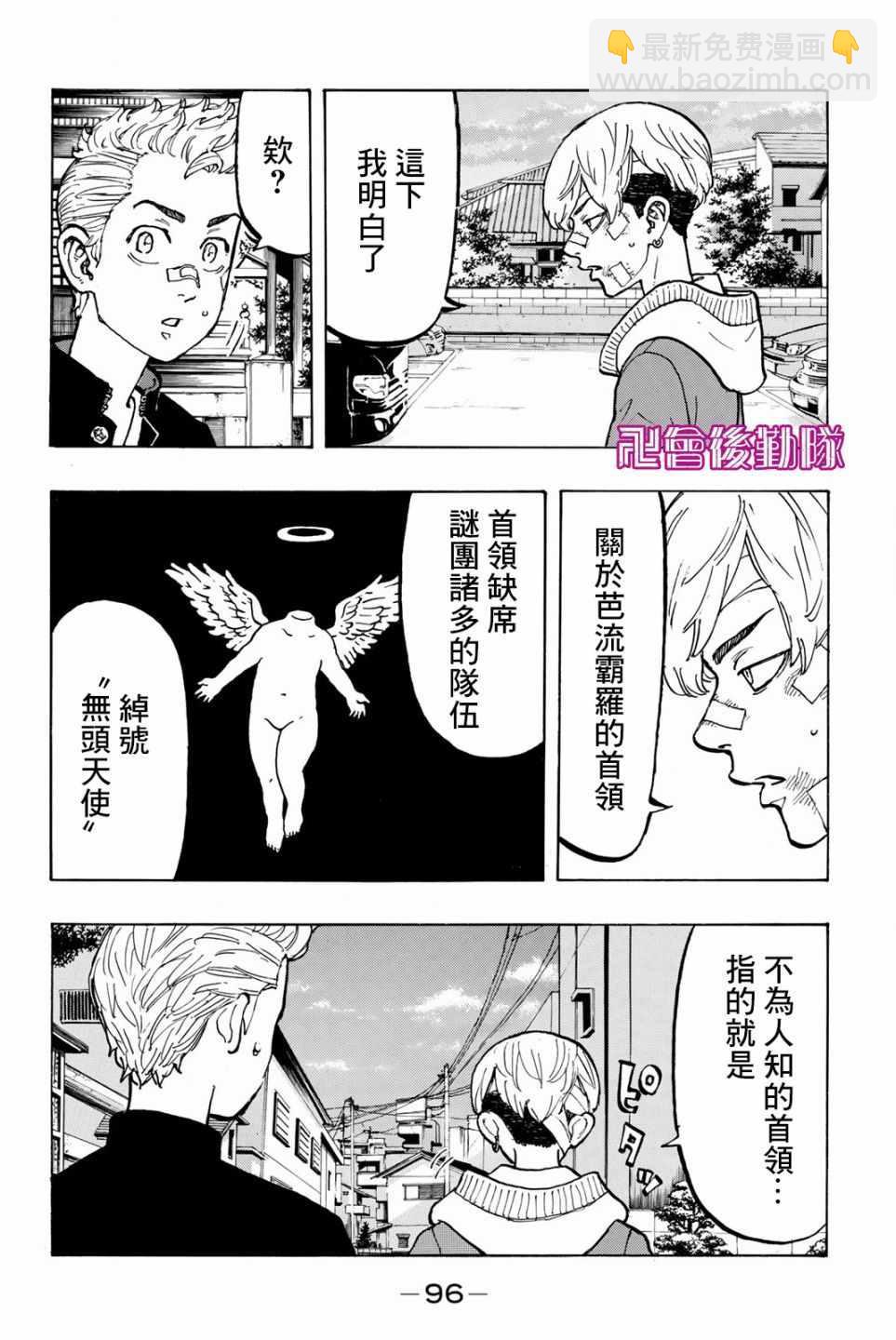 《东京复仇者》第47话 第12页
