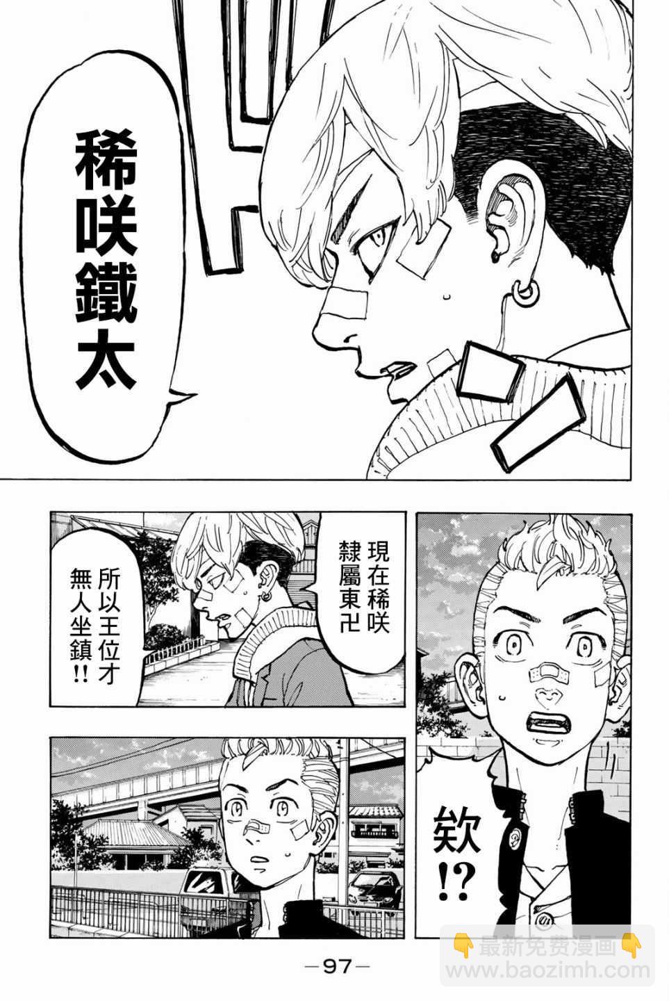 《东京复仇者》第47话 第13页