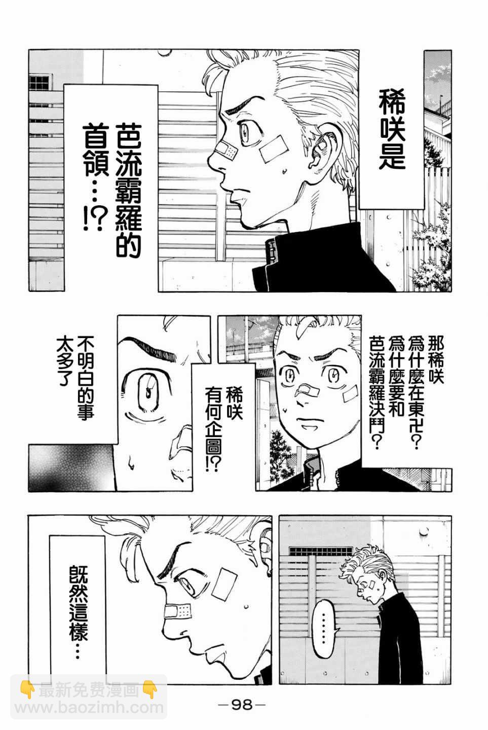 《东京复仇者》第47话 第14页