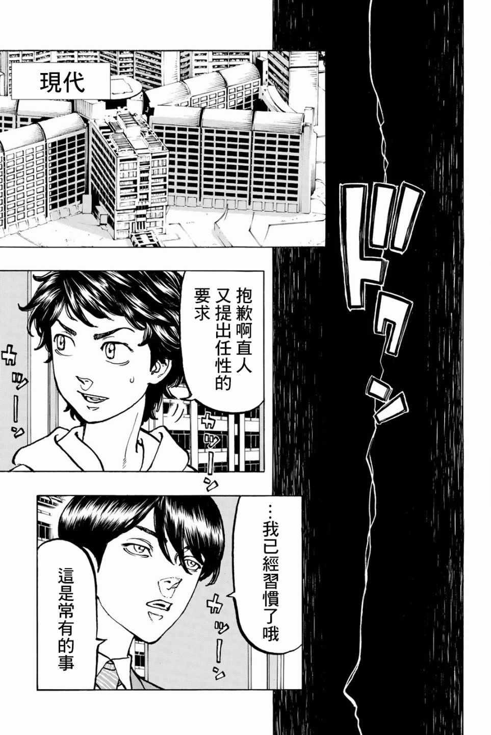 《东京复仇者》第47话 第15页