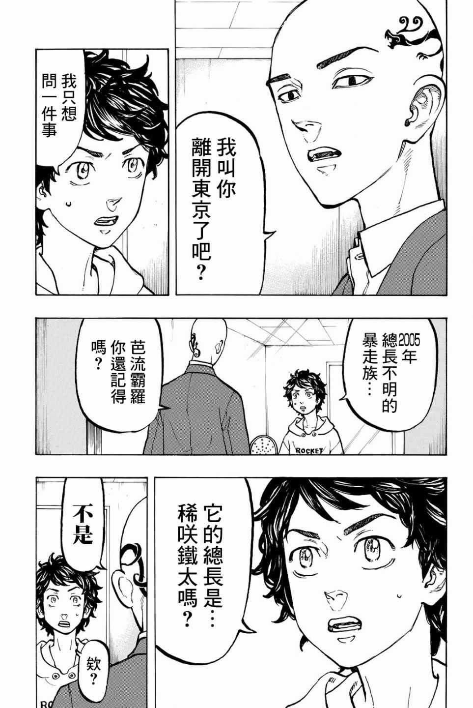 《东京复仇者》第47话 第17页