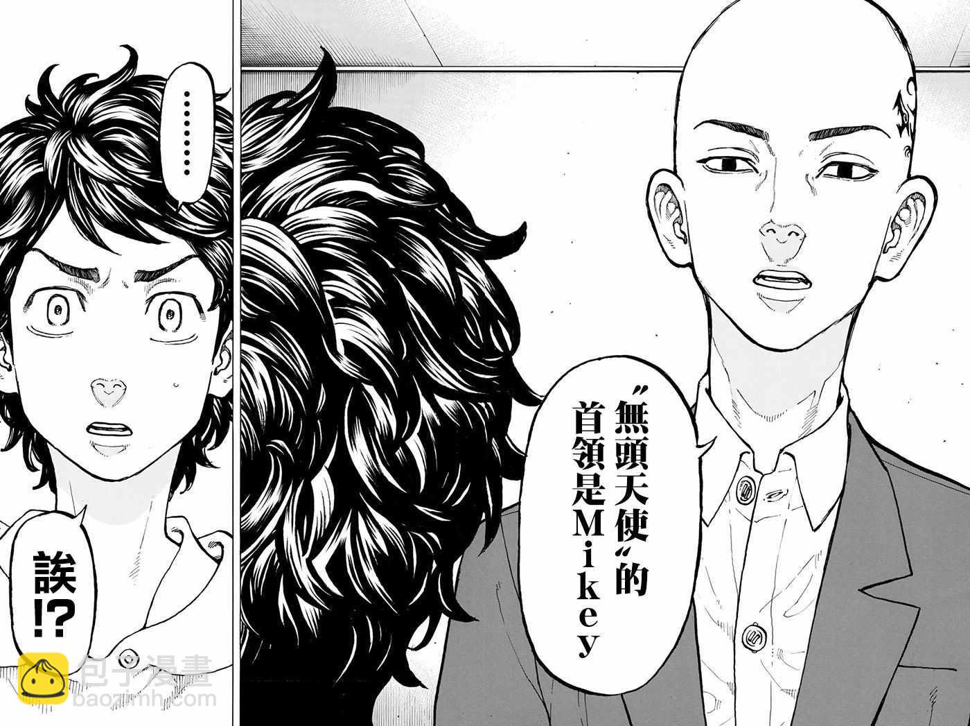 《东京复仇者》第47话 第18页