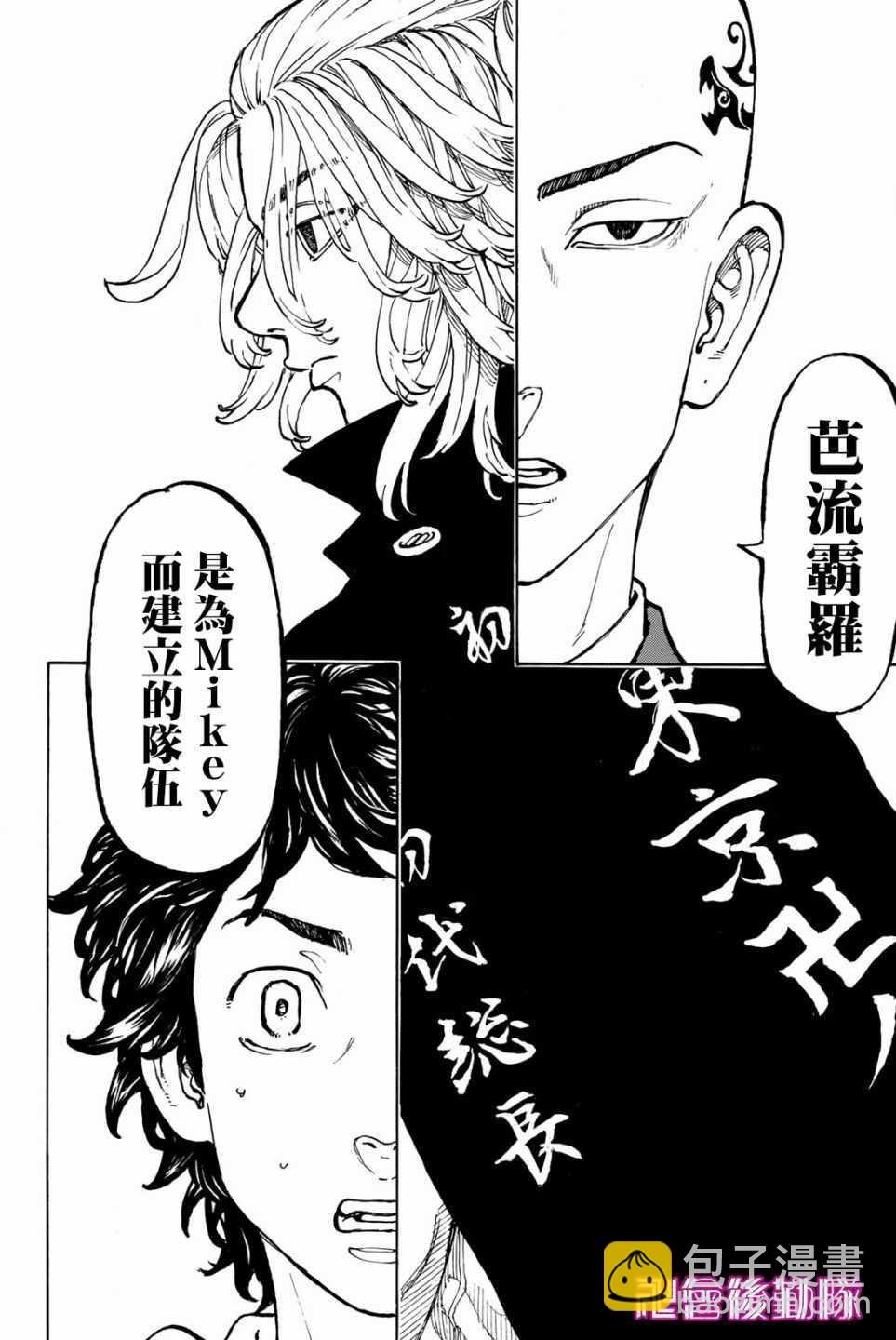 《东京复仇者》第47话 第19页
