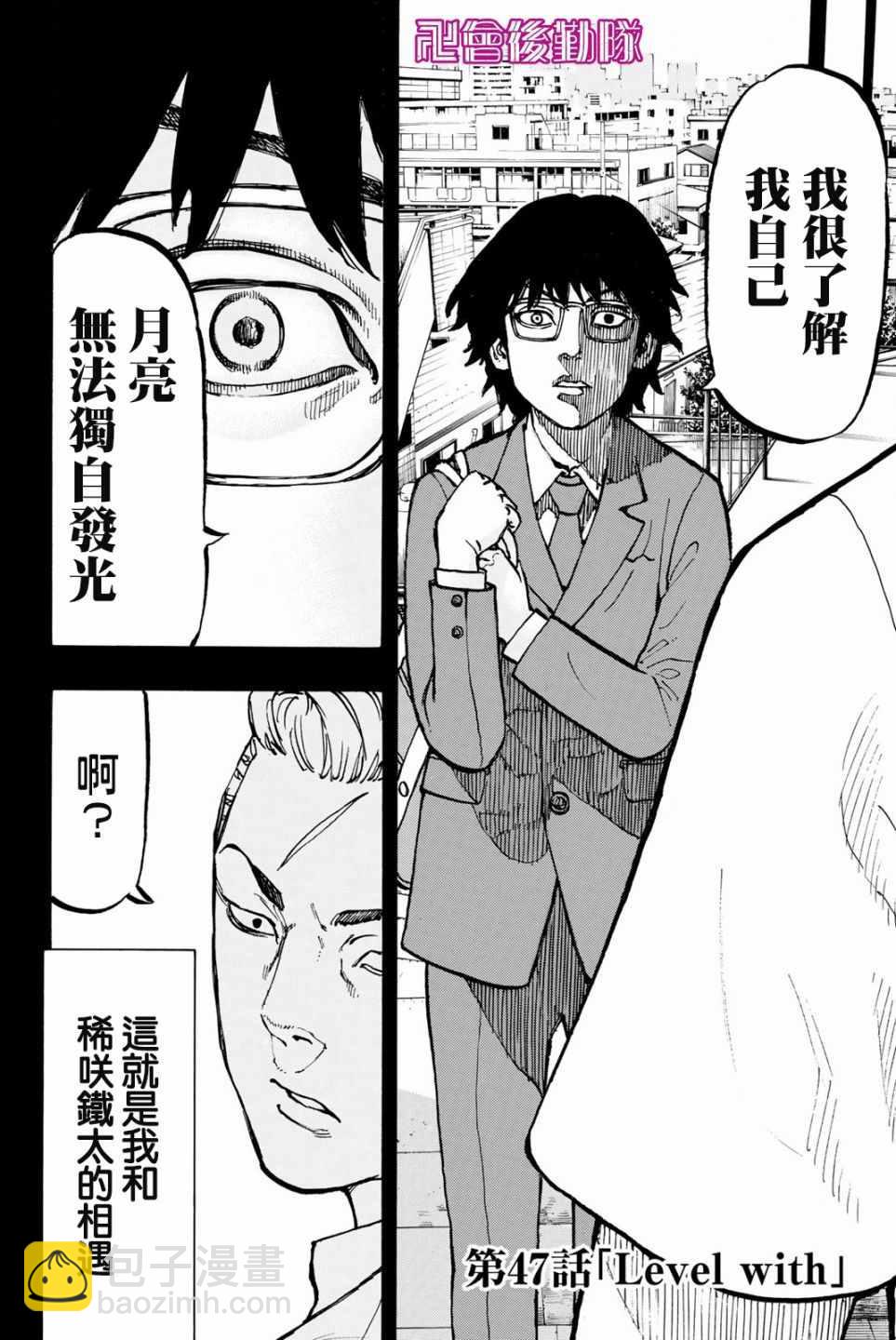 《东京复仇者》第47话 第2页