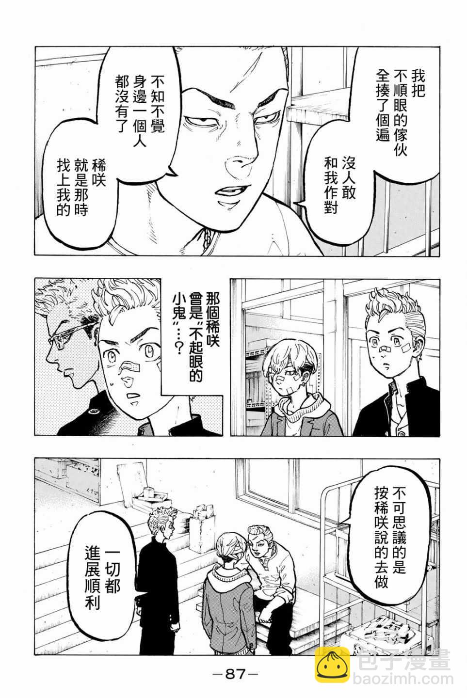 《东京复仇者》第47话 第3页