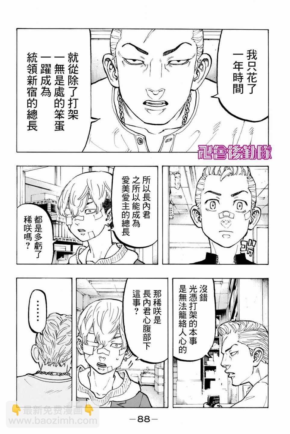 《东京复仇者》第47话 第4页