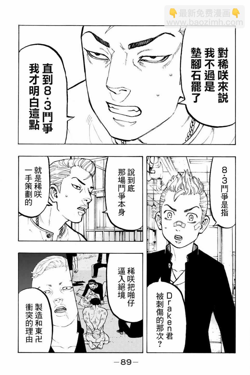 《东京复仇者》第47话 第5页