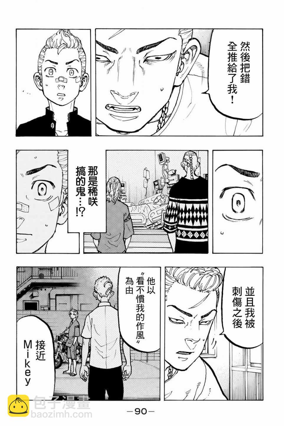 《东京复仇者》第47话 第6页