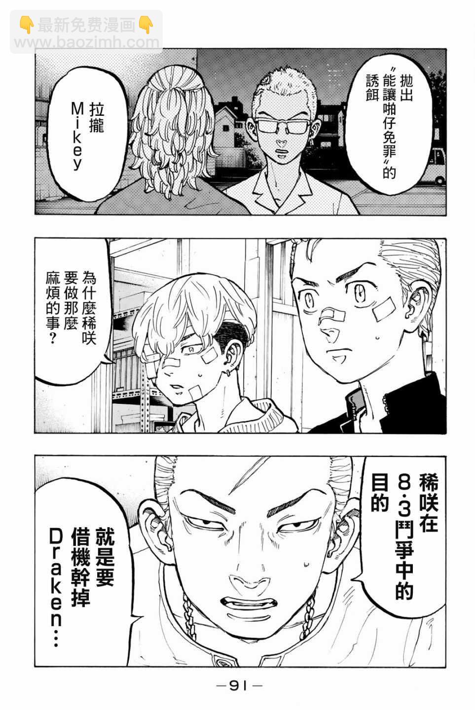 《东京复仇者》第47话 第7页