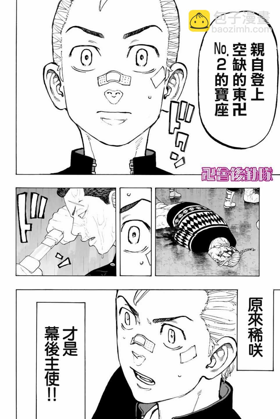 《东京复仇者》第47话 第8页