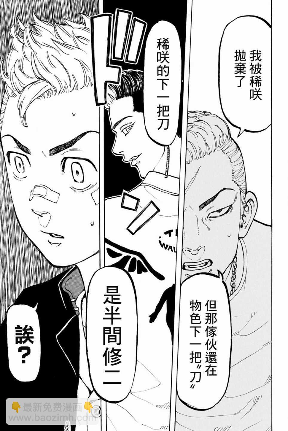 《东京复仇者》第47话 第9页