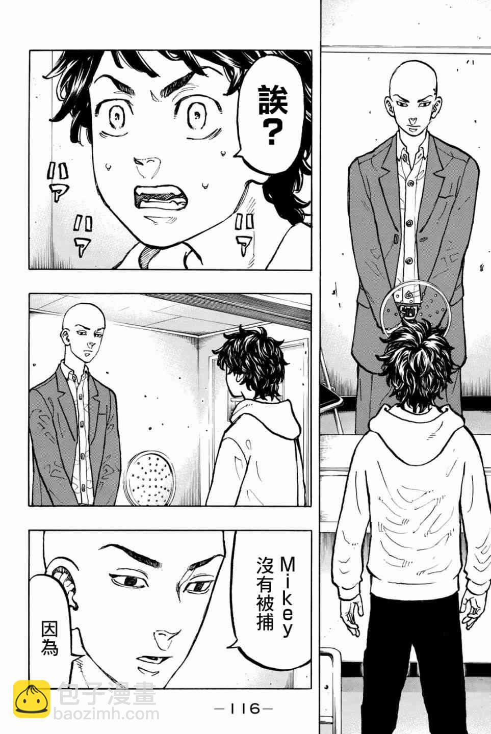 《东京复仇者》第49话 第11页