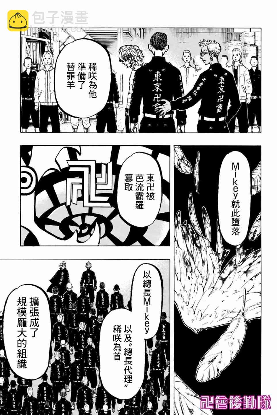 《东京复仇者》第49话 第12页