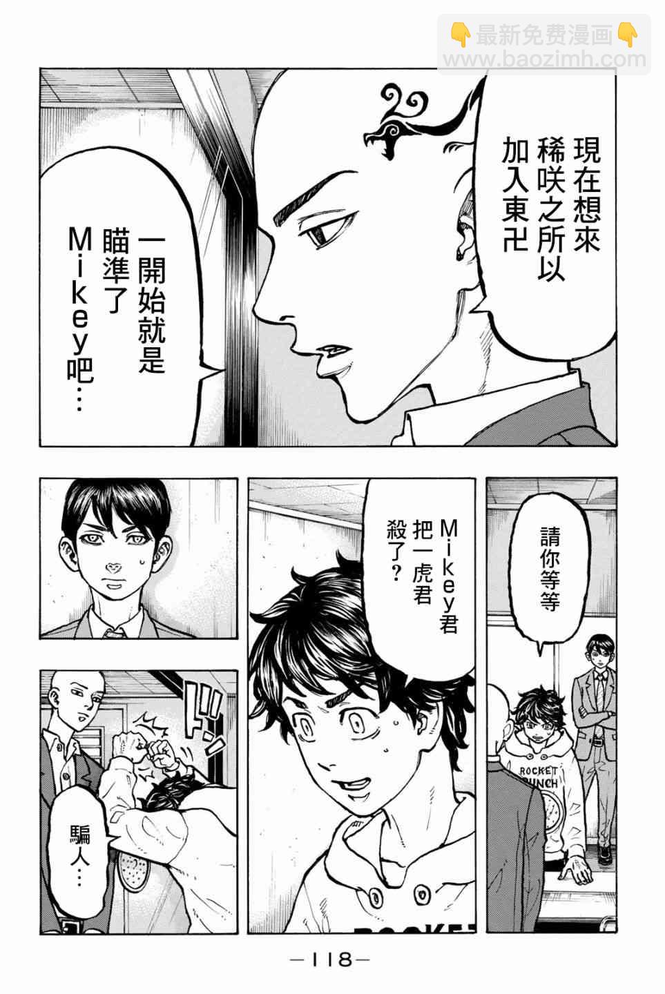《东京复仇者》第49话 第13页