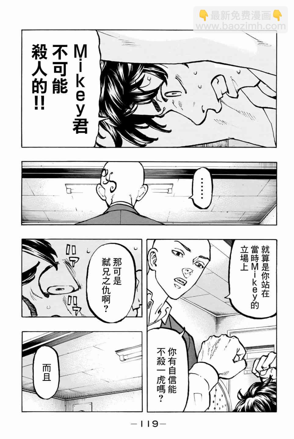 《东京复仇者》第49话 第14页