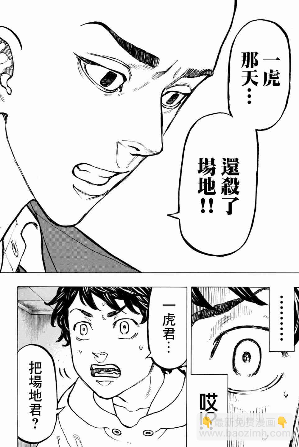 《东京复仇者》第49话 第15页