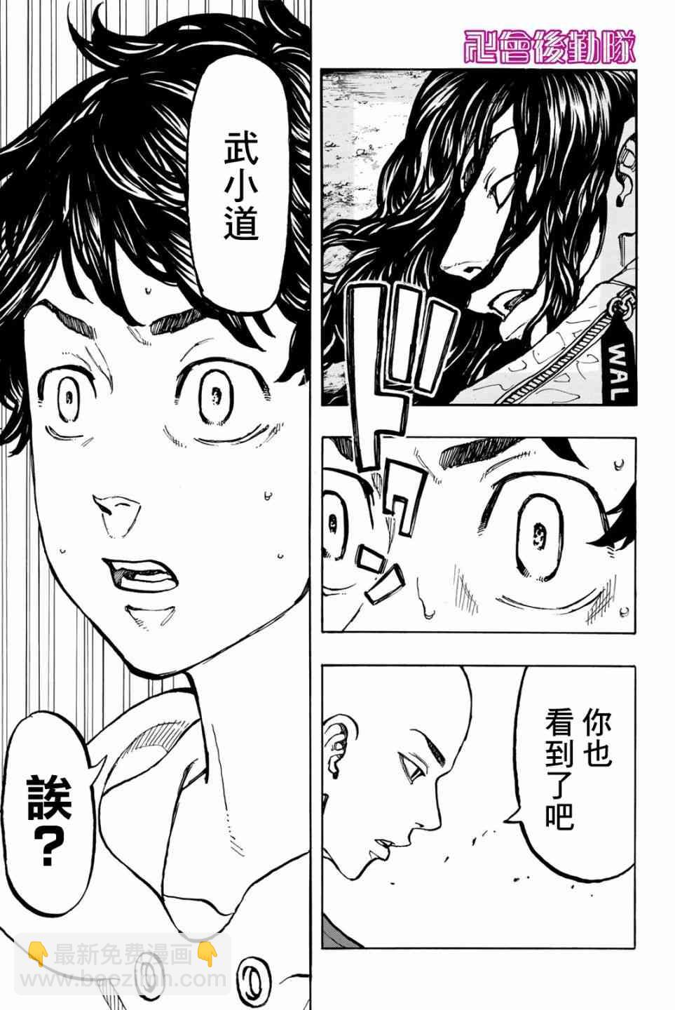 《东京复仇者》第49话 第16页