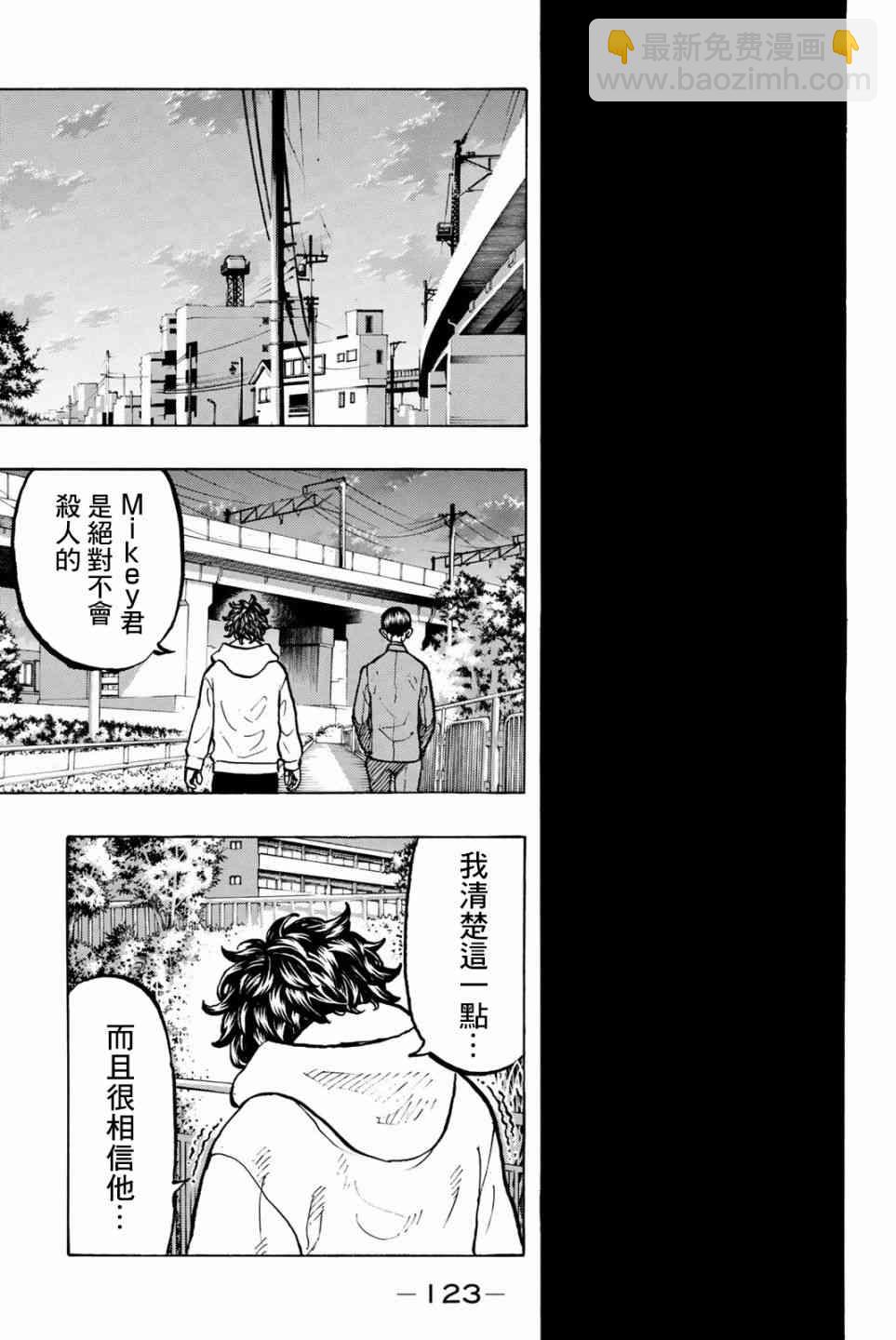 《东京复仇者》第49话 第18页