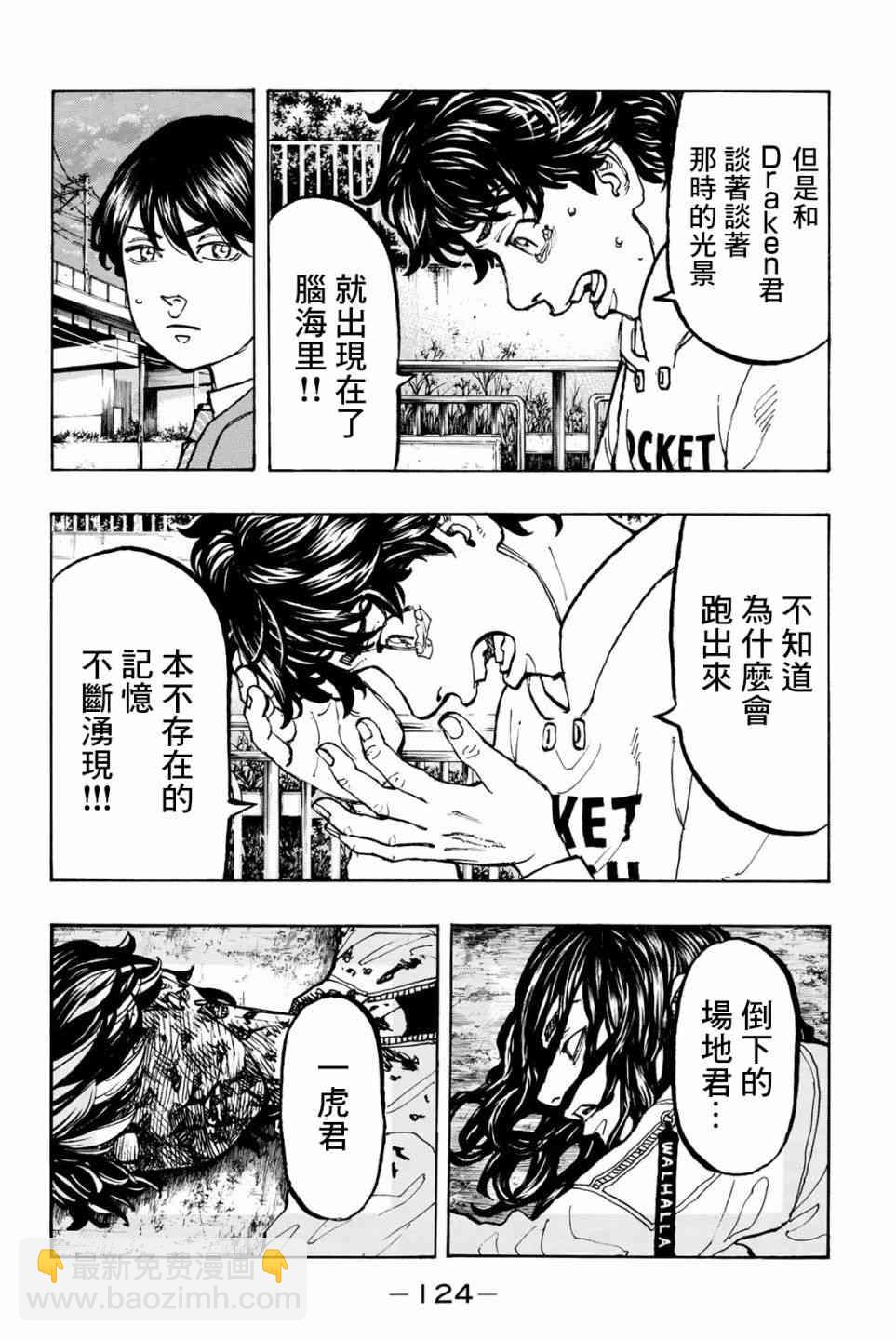 《东京复仇者》第49话 第19页
