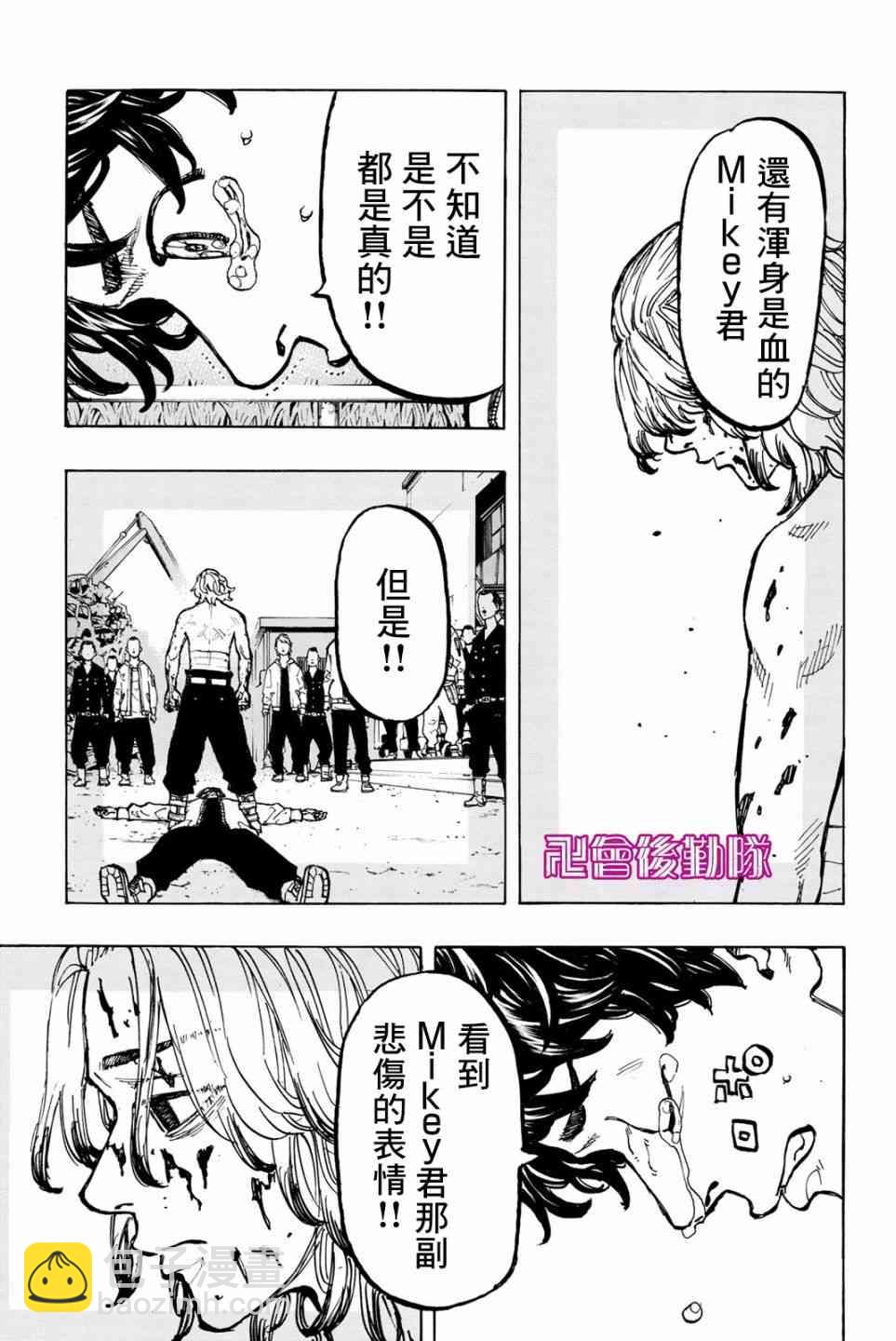 《东京复仇者》第49话 第20页