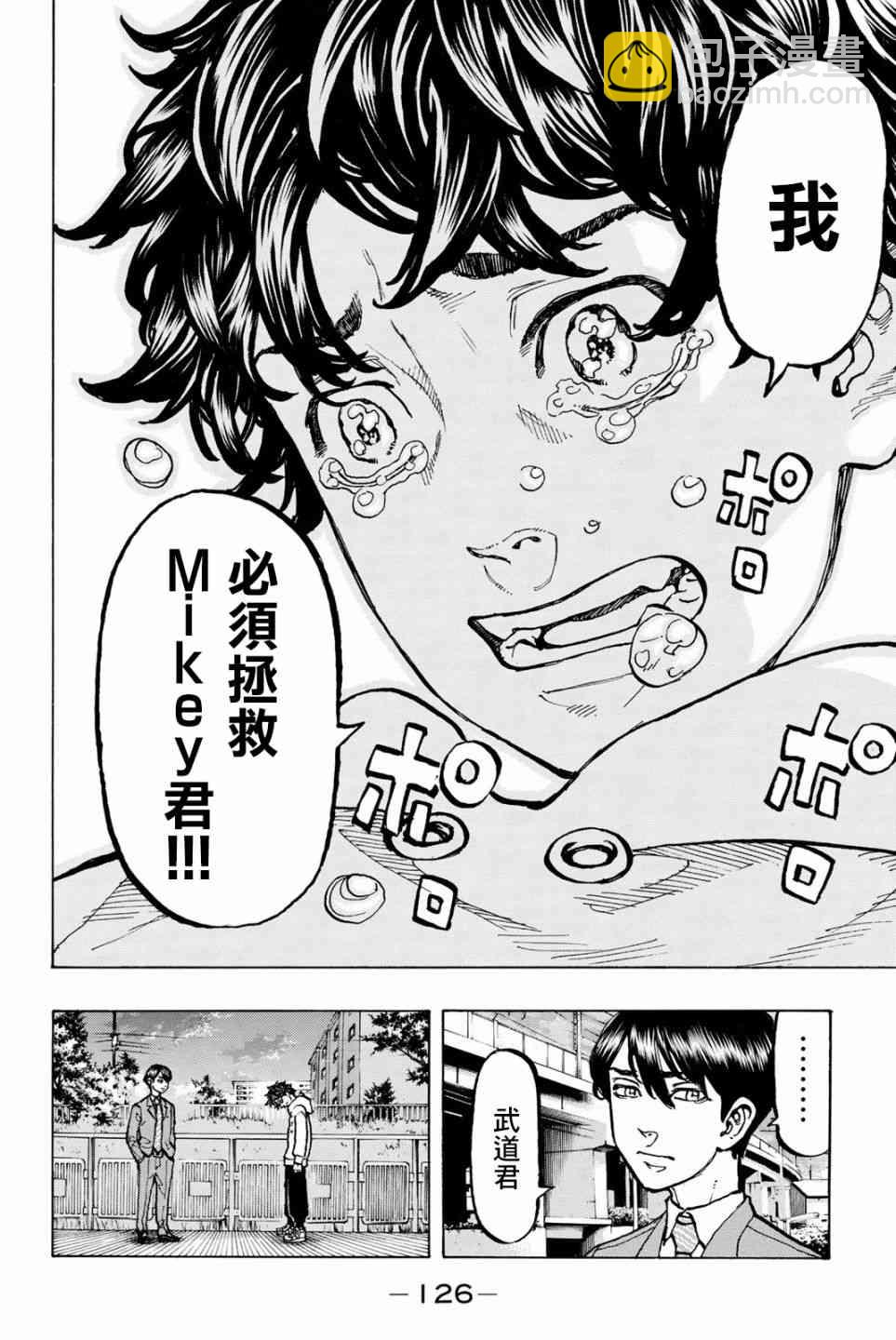 《东京复仇者》第49话 第21页