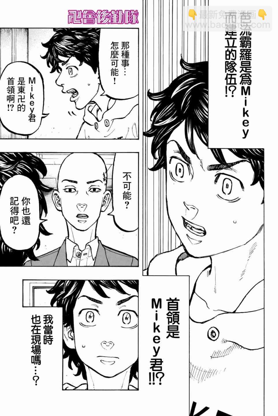 《东京复仇者》第49话 第2页