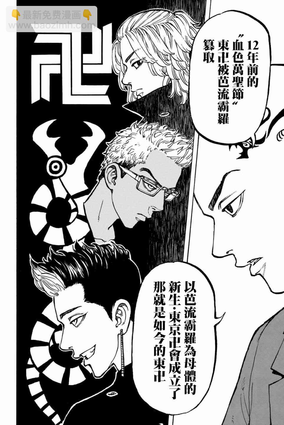 《东京复仇者》第49话 第3页