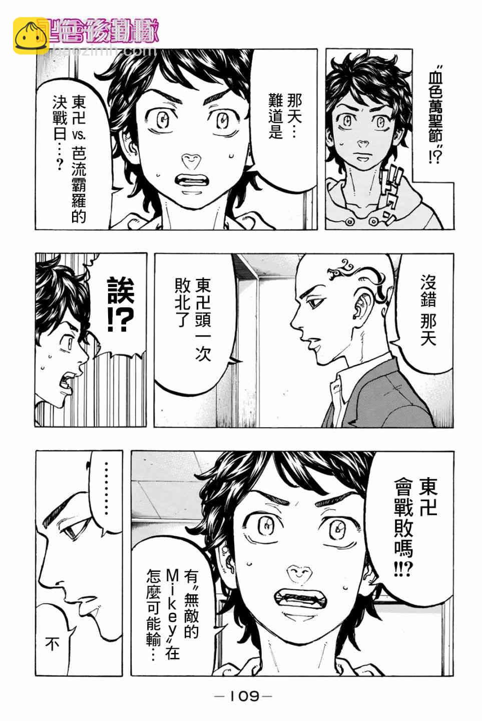 《东京复仇者》第49话 第4页