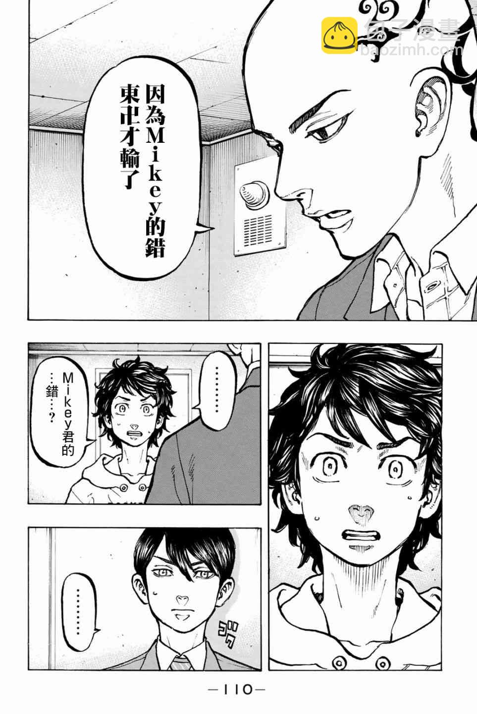 《东京复仇者》第49话 第5页