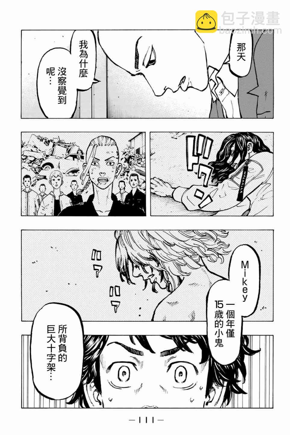 《东京复仇者》第49话 第6页
