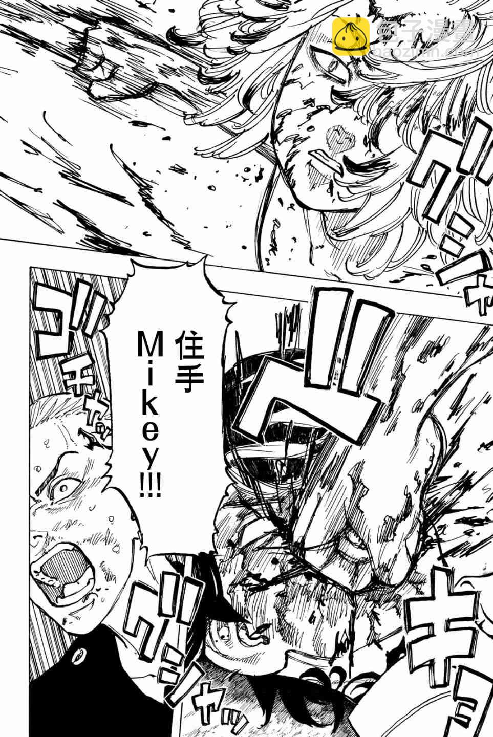 《东京复仇者》第49话 第7页