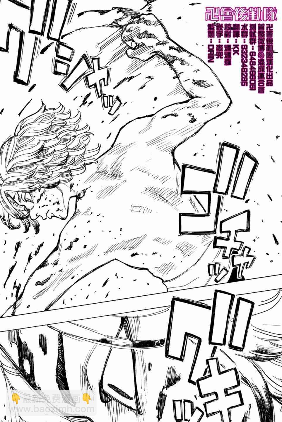 《东京复仇者》第49话 第8页