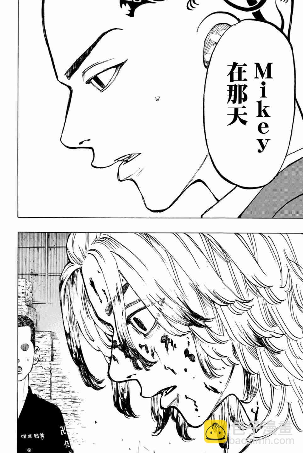 《东京复仇者》第49话 第9页
