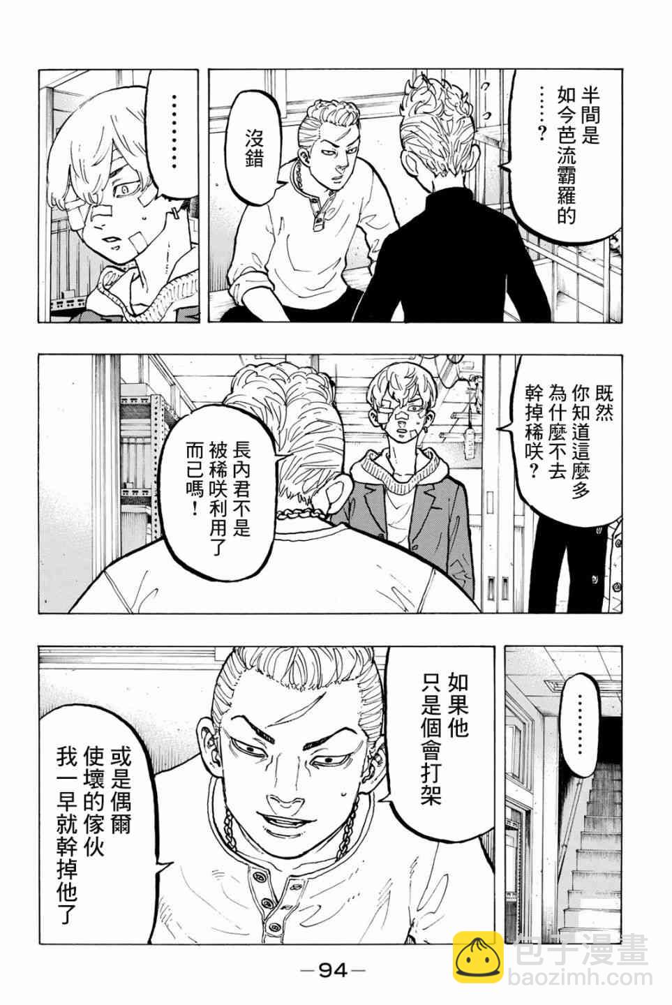 《东京复仇者》第48话 第10页