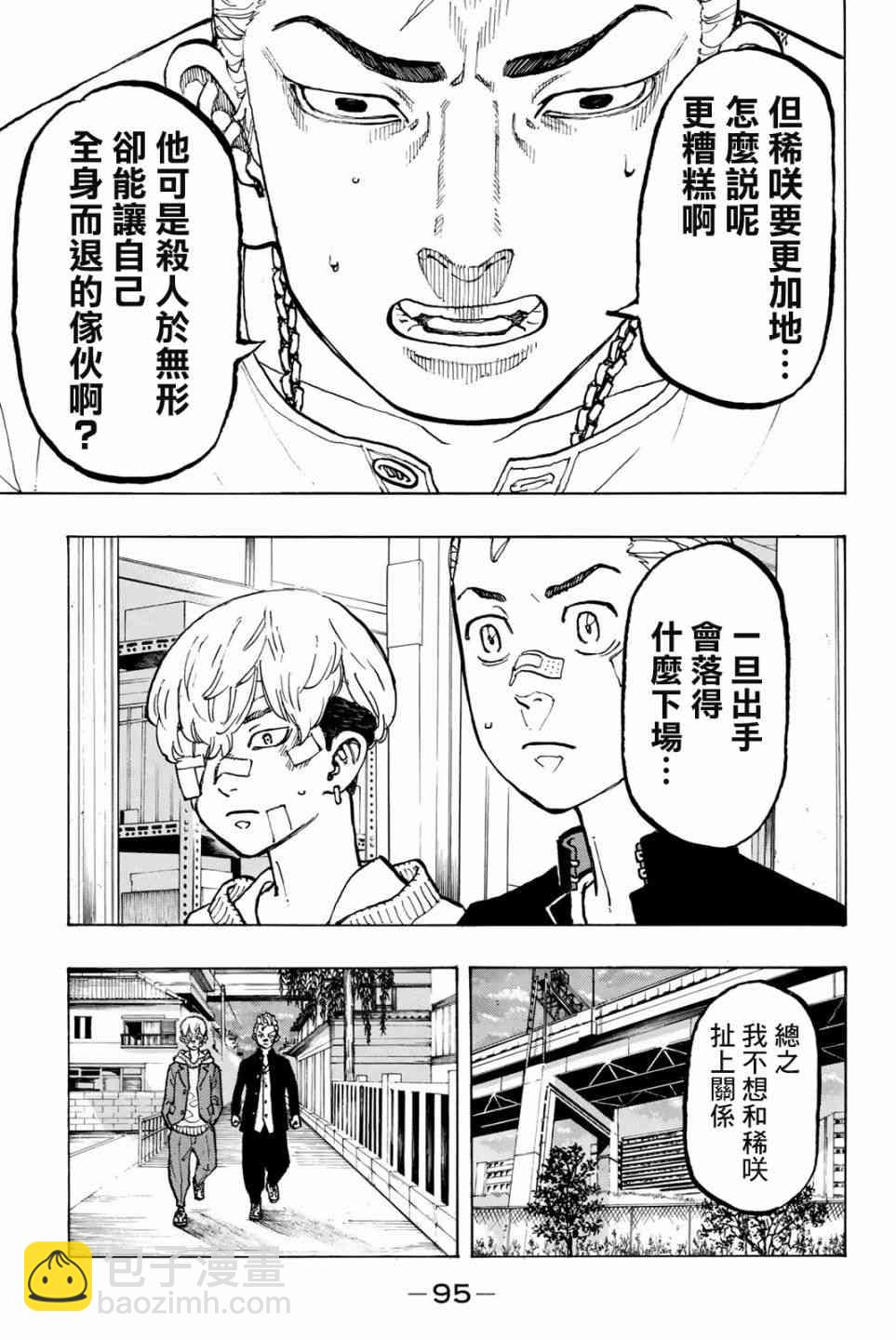 《东京复仇者》第48话 第11页