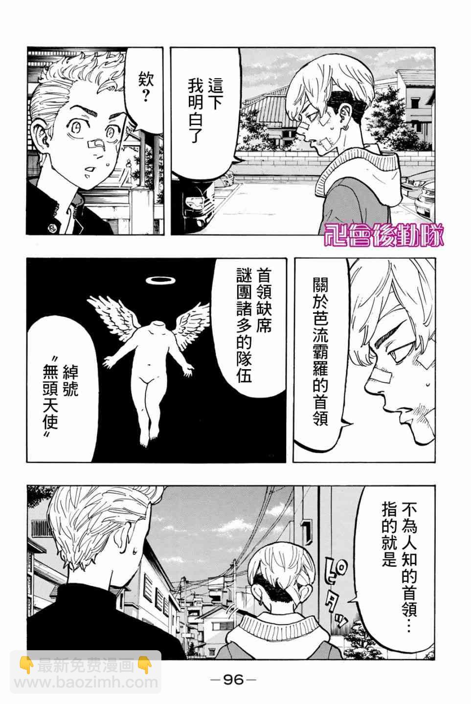《东京复仇者》第48话 第12页