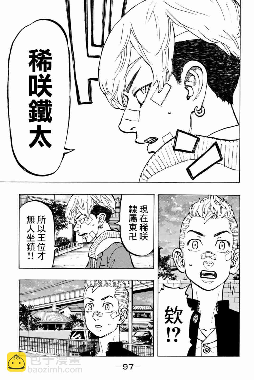 《东京复仇者》第48话 第13页