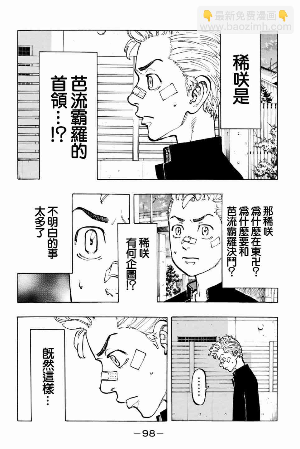 《东京复仇者》第48话 第14页