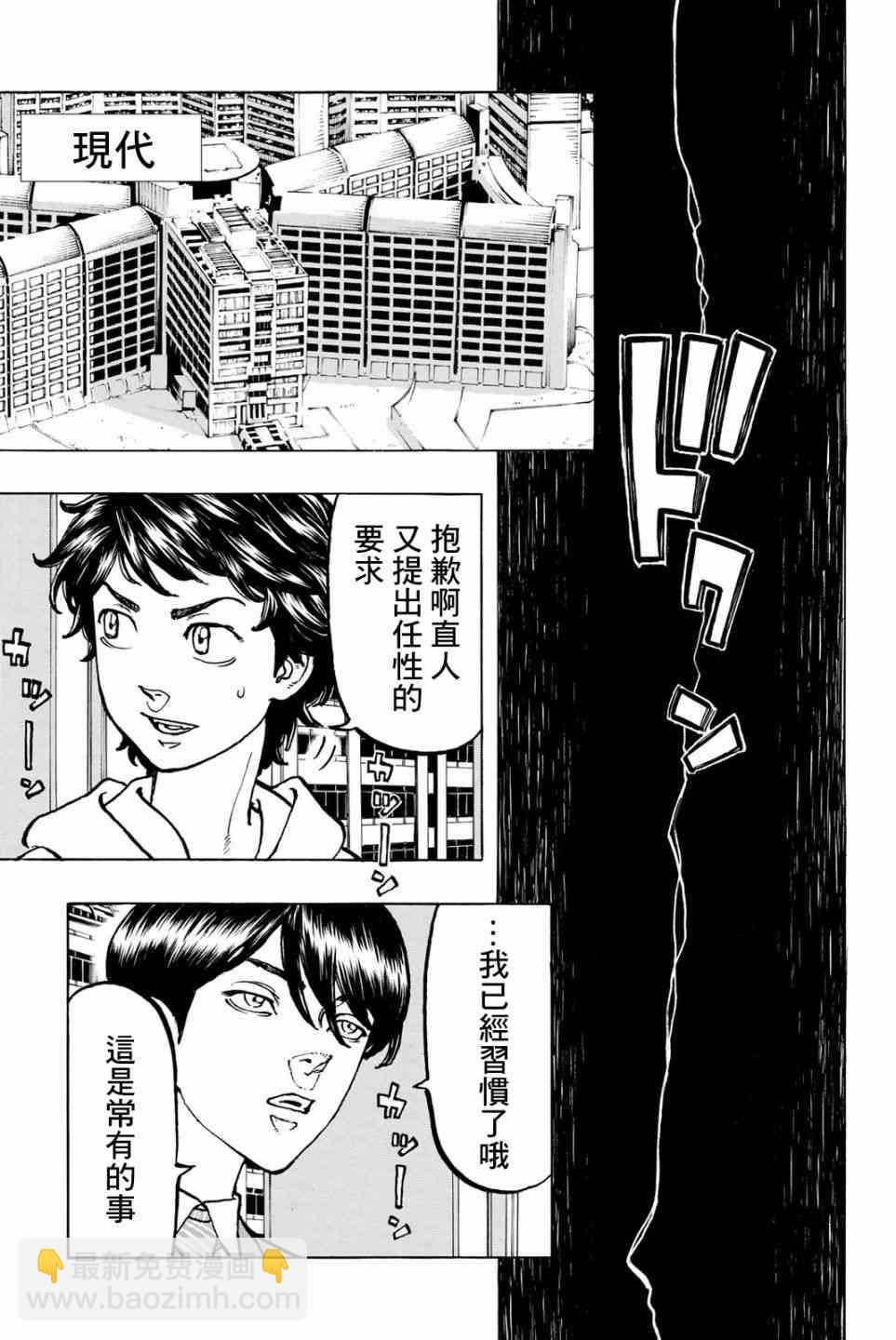 《东京复仇者》第48话 第15页