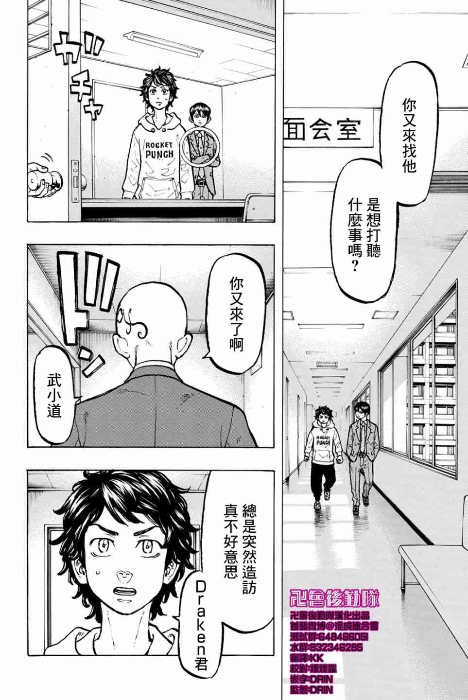 《东京复仇者》第48话 第16页