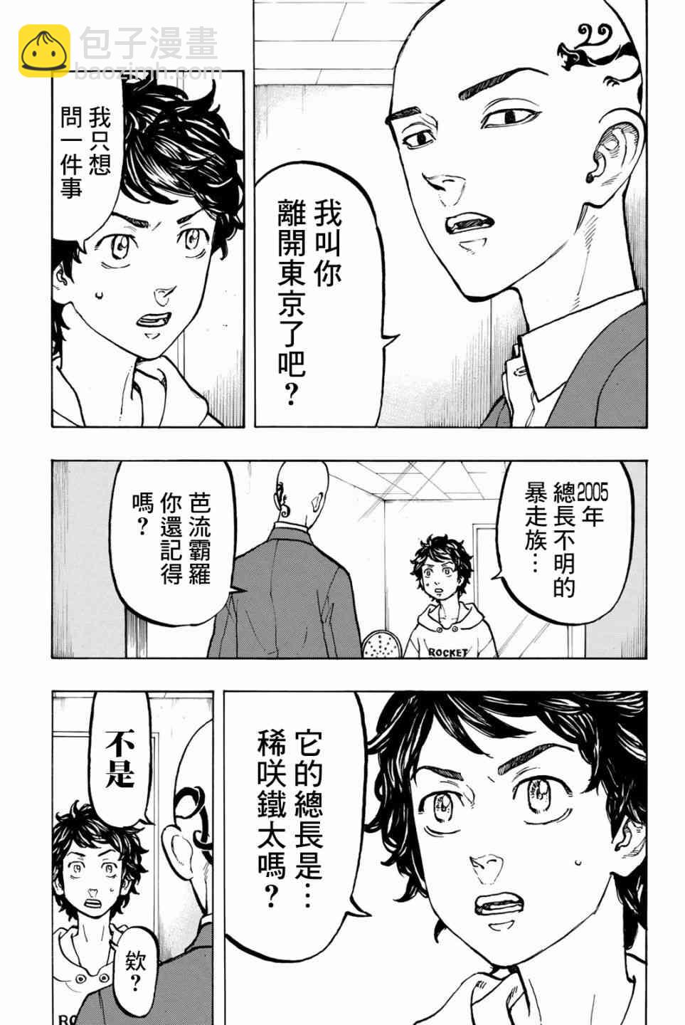 《东京复仇者》第48话 第17页