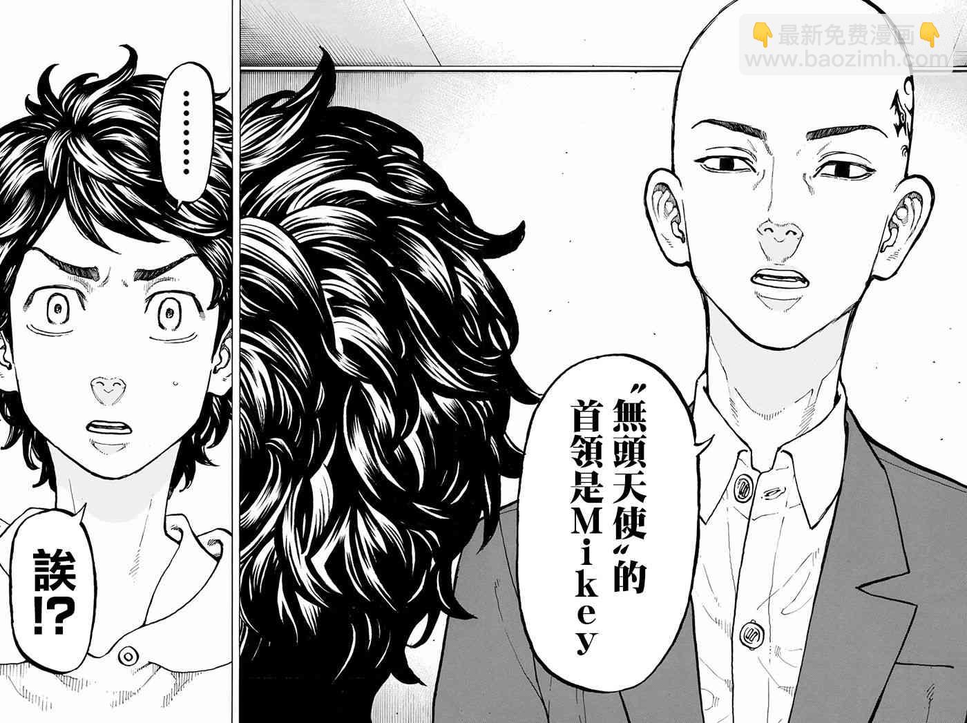 《东京复仇者》第48话 第18页