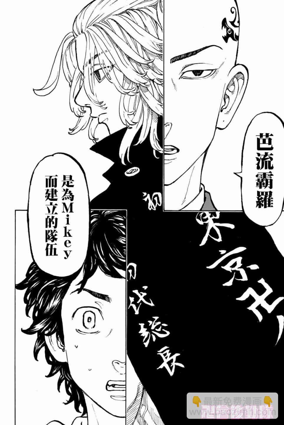 《东京复仇者》第48话 第19页