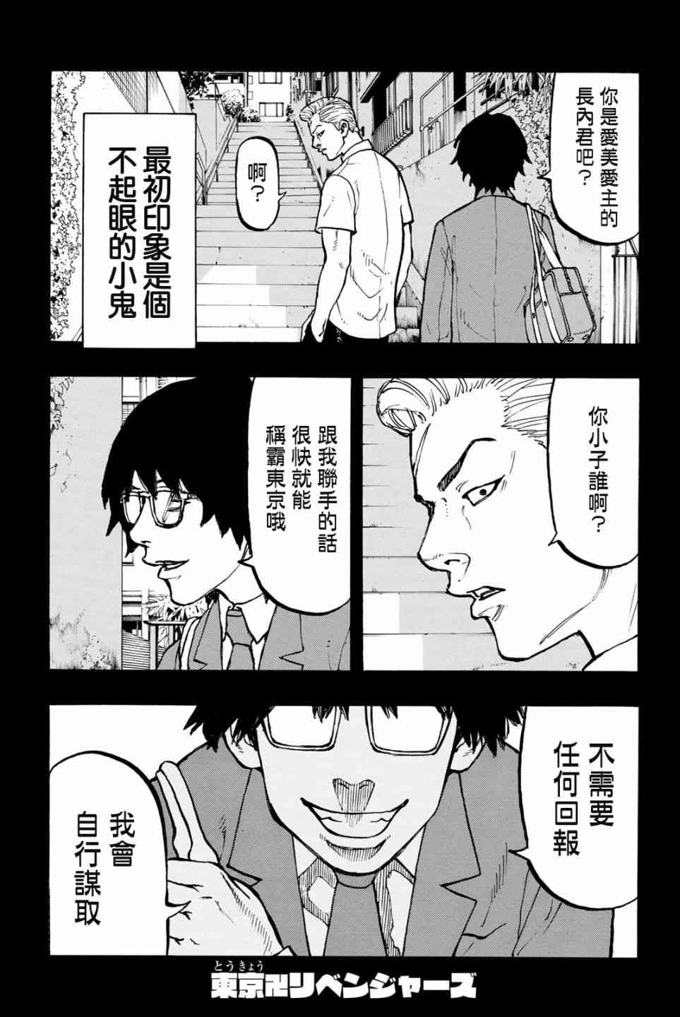 《东京复仇者》第48话 第1页