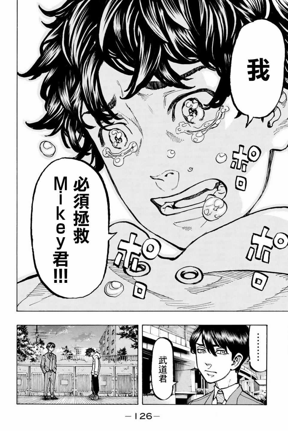 《东京复仇者》第48话 第21页