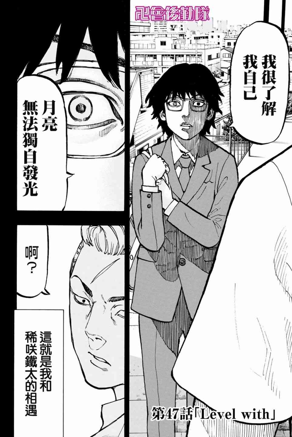 《东京复仇者》第48话 第2页