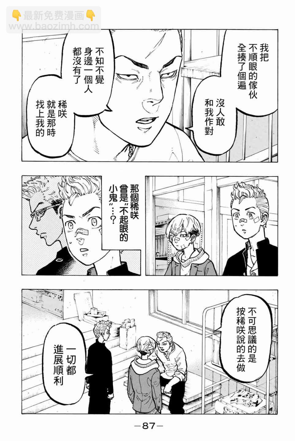 《东京复仇者》第48话 第3页